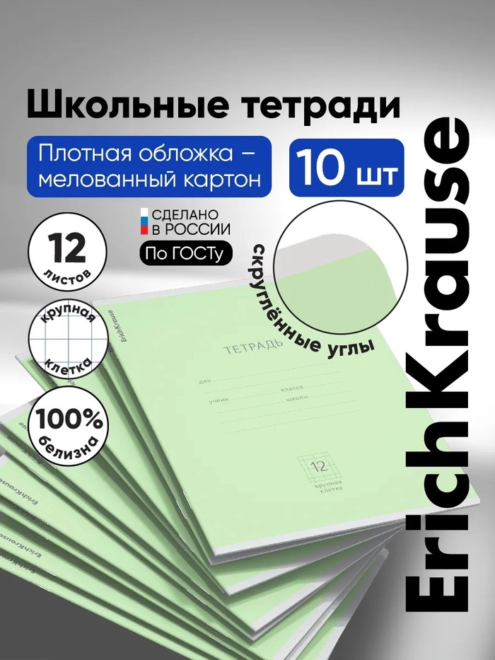 Тетрадь 12 листов в крупную клетку ErichKrause «Классика», обложка мелованный картон, зелёная - Фото 1