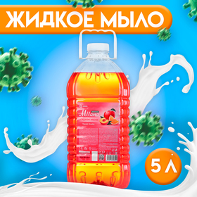 Жидкое мыло Milana Fresh Fruits, 5 л 9574922