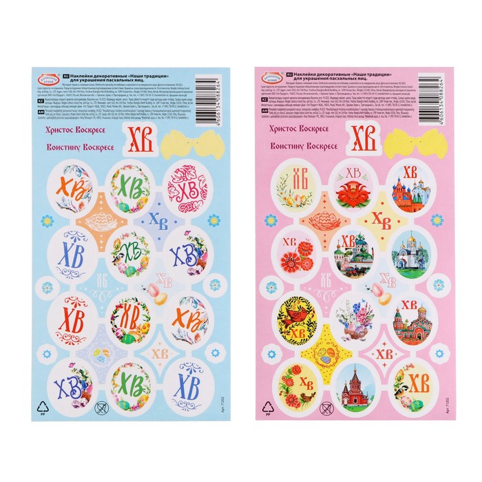 Наклейки декоративные "Наши традиции" для украшения пасхальных яиц - Фото 1