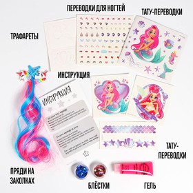 

Набор для творчества «Мир красоты» Уценка