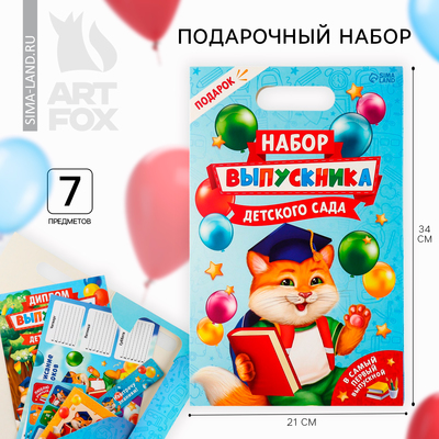 Подарочный набор в папке, 7 предметов,«Выпускника детского сада»