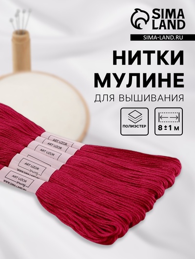 Нитки мулине №326, 8±1 м, тёмно-розовые