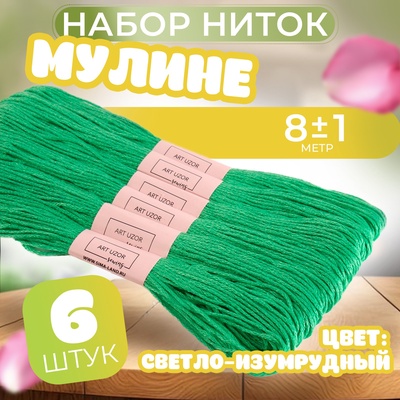 Нитки мулине, 8 ± 1 м, цвет бледно-зелёный №912