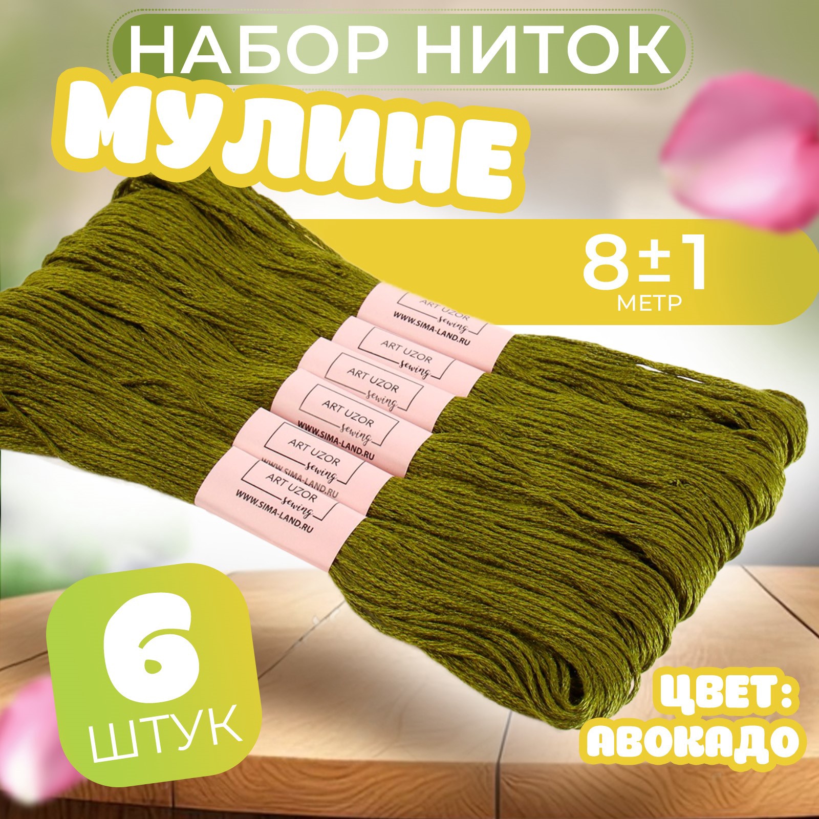 Нитки мулине №937, 8 ± 1 м, цвет болотный, цена за 1 штуку (9347971 ...