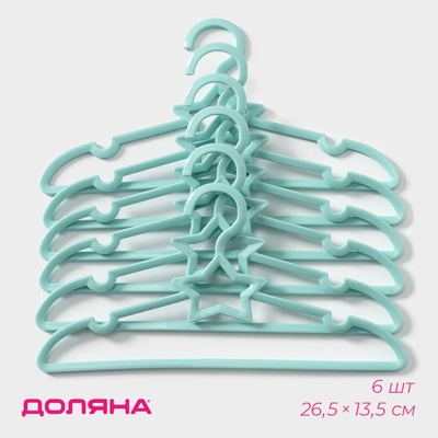 Плечики - вешалки для одежды Доляна «Звезда», 26.5×13.5 см, 6 шт., детские, голубые
