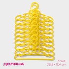 Плечики - вешалки для одежды детские Доляна, 28,5×0,4×14,5 см, 10 шт, цвет жёлтый - фото 319392114