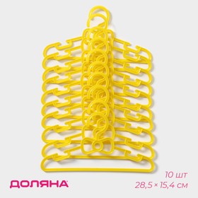 Плечики для одежды детские Доляна, 28,5×0,3×154 см, 10 шт, цвет жёлтый