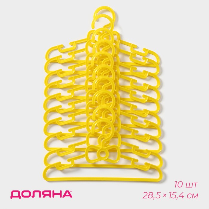 Плечики - вешалки для одежды детские Доляна, 28,5×0,4×14,5 см, набор 10 шт, цвет жёлтый