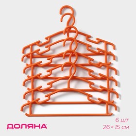 Плечики для одежды детские Доляна, 26×15 см, 6 шт, цвет оранжевый