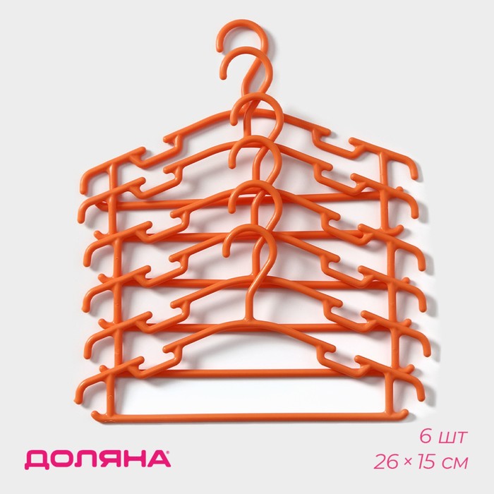Плечики - вешалки для одежды детские Доляна, 26×15 см, 6 шт, цвет оранжевый - Фото 1