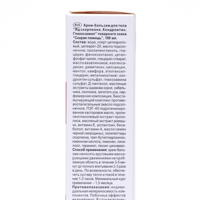 Крем-бальзам для тела Скорая Помощь для коленей и суставов, 100 мл