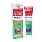 Бальзам для тела «Дикуля Живокост» с окопником, 125 мл - Фото 1