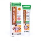 Гель-бальзам для тела "Суставит Медвежий жир" с пчелиным ядом, 125 мл - Фото 1