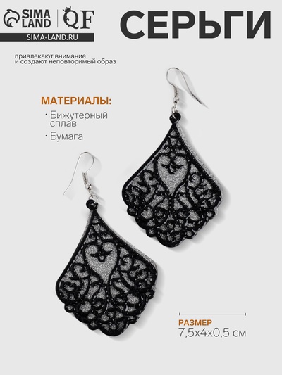 Серьги висячие «Шелест» восточная капля, ажур, блестка, цвет чёрный, 7,5 см