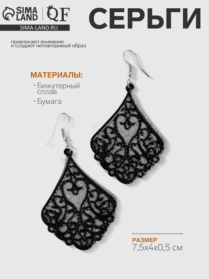 Серьги висячие «Шелест» восточная капля, ажур, блестка, цвет чёрный, 7,5 см