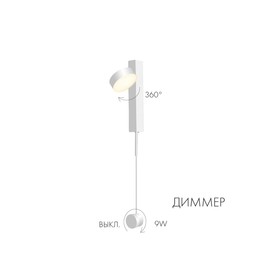 Бра «Винетта», размер 10x90 см, 9Вт, LED, 4000K