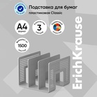 Лоток для бумаг ErichKrause, А4, вертикальный, 3 отделения, серый - Фото 1