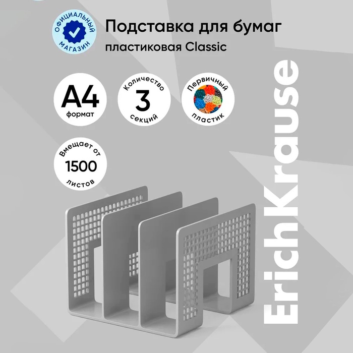 Лоток для бумаг ErichKrause, А4, вертикальный, 3 отделения, серый - Фото 1