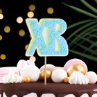 Топпер деревянный на Пасху «ХВ», 8.6×28 см, голубой - Фото 1