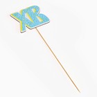 Топпер деревянный на Пасху «ХВ», 8.6×28 см, голубой - Фото 3