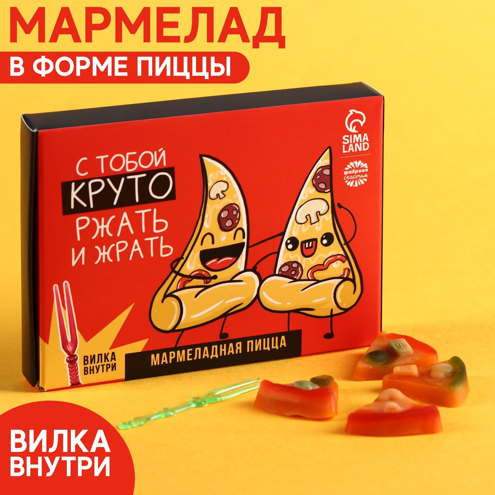 УЦЕНКА Мармеладная пицца «С тобой круто», 15 г. (9064511) - Купить по ...
