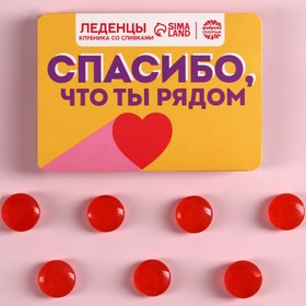 Леденцы «Спасибо, что ты рядом» в блистере, 16 г. 9352322