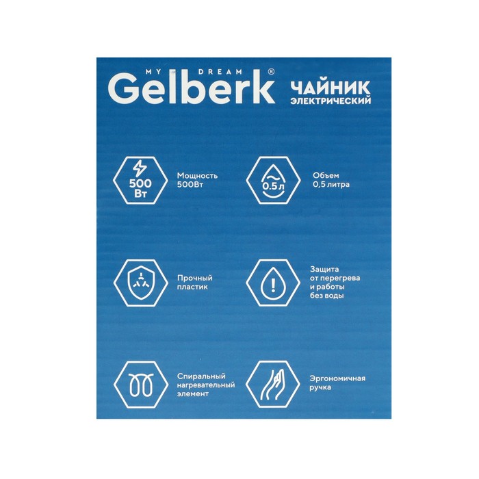 Чайник электрический GELBERK GL-464, пластик, 0.5 л, 500 Вт, белый - фото 51338852