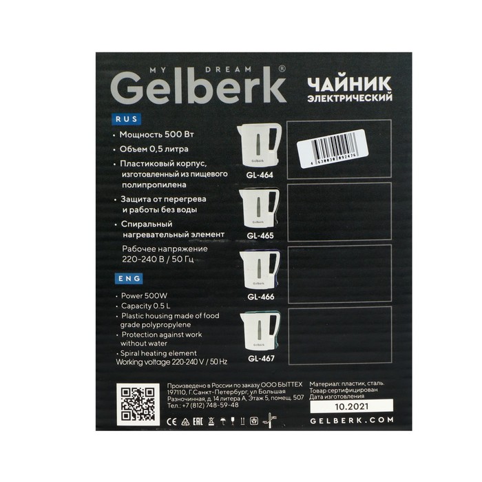 Чайник электрический GELBERK GL-464, пластик, 0.5 л, 500 Вт, белый - фото 51338853