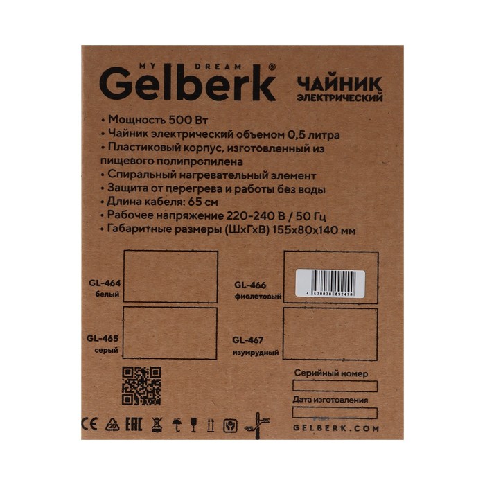 Чайник электрический GELBERK GL-466, пластик, 0.5 л, 500 Вт, бело-фиолетовый - фото 51496910 Чайник электрический GELBERK GL-466, пластик, 0.5 л, 500 Вт, бело-фиолетовый - фото 51496910