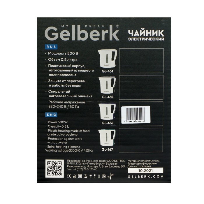 Чайник электрический GELBERK GL-466, пластик, 0.5 л, 500 Вт, бело-фиолетовый - фото 51338869 Чайник электрический GELBERK GL-466, пластик, 0.5 л, 500 Вт, бело-фиолетовый - фото 51338869