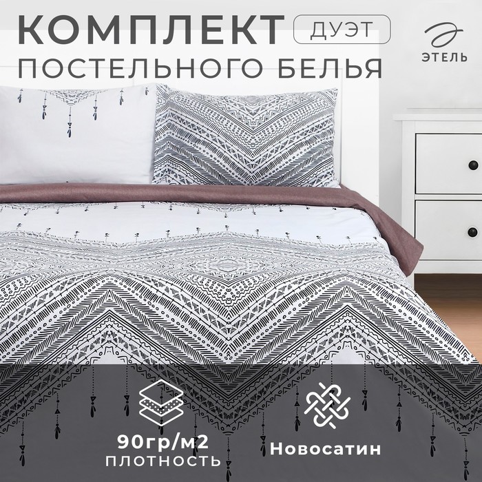 Постельное бельё дуэт «Этель. Этнос», новосатин - Фото 1