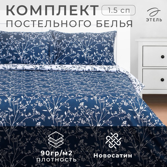 Постельное бельё Этель 1,5 сп "Эдельвейс" 150х215см, 150х225см, 50х70± 3см-2 шт, новосатин - Фото 1