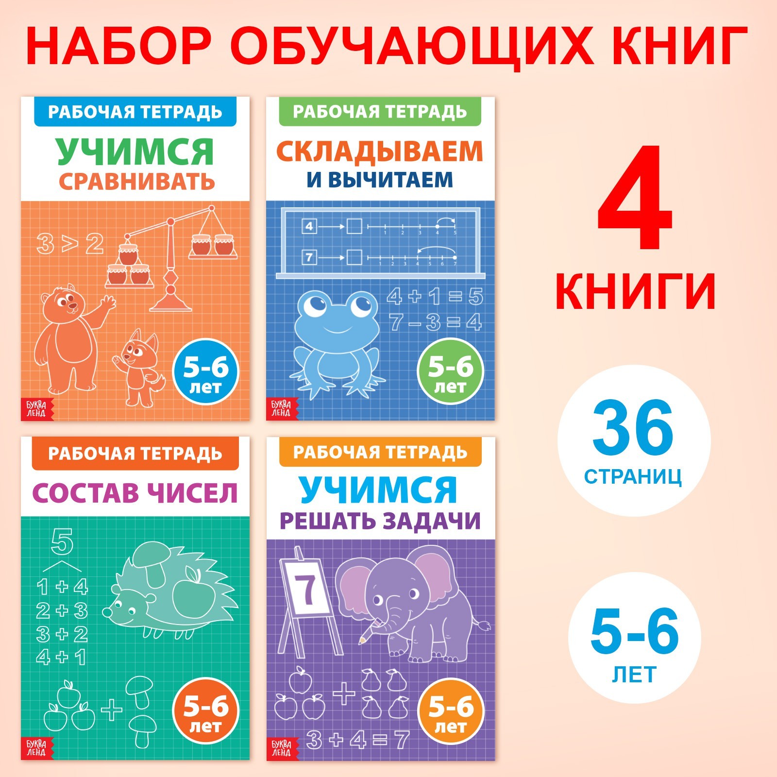 обучающие книги для детей 4-5 лет