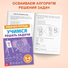 Набор обучающих книг «Рабочие тетради по математике для детей 5-6 лет», 4 книги по 36 стр. - фото 6877128