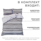 Постельное бельё Этель 2 сп "Этника" 180х215 см, 200х225 см, 50х70± 3 см-2 шт, новосатин - фото 26020404