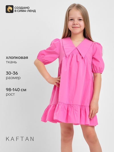 Платье с воротником для девочки KAFTAN: Summer cotton, ярко-розовое, рост 122-128 см