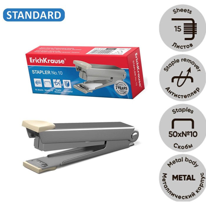 Степлер ErichKrause № 10, до 15 листов, встроенный антистеплер, серый - Фото 1