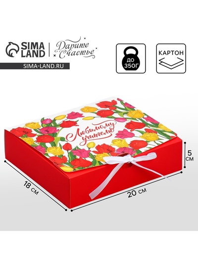 Коробка подарочная, упаковка, «Любимый учитель!», 20 х 18 х 5 см