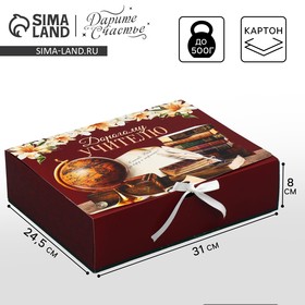 Коробка подарочная «Дорогому учителю», 31 х 24.5 х 8 см