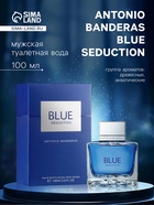 Туалетная вода мужская ANTONIO BANDERAS Blue Seduction, 100 мл - Фото 1