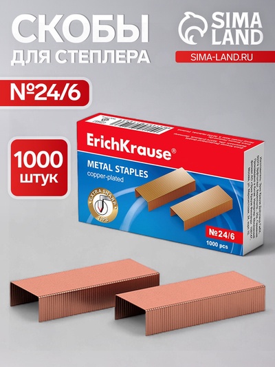 Скобы для степлера ErichKrause №24/6, омедненные, 1000 шт.