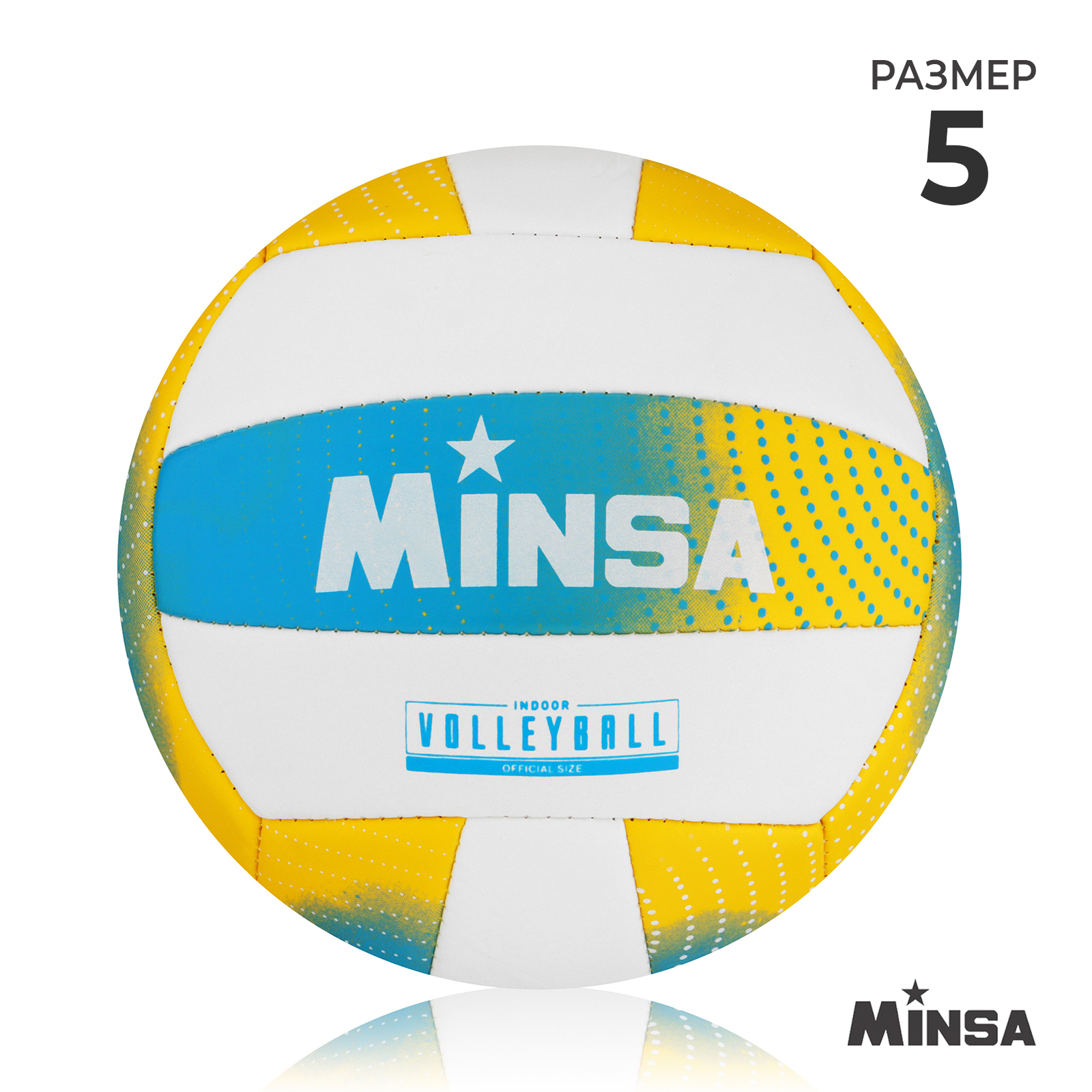 Мяч волейбольный MINSA, PU, машинная сшивка, 18 панелей, р. 5 (7560489 ...