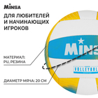 Мяч волейбольный MINSA, PU, машинная сшивка, 18 панелей, р. 5 - фото 3255180