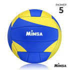 Мяч волейбольный MINSA, PU, машинная сшивка, 18 панелей, р. 5 - фото 6877256