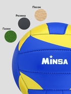 Волейбольный мяч MINSA, машинная сшивка, 18 панелей, р. 5, TPU - Фото 3