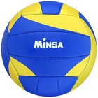 Мяч волейбольный MINSA, PU, машинная сшивка, 18 панелей, р. 5 - фото 6877260