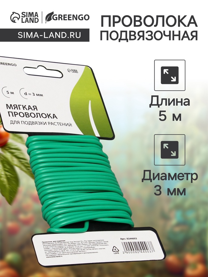 Проволока подвязочная, 5 м, d=3 мм, мягкая, Greengo