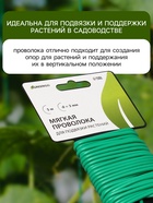 Проволока подвязочная, 5 м, d=3 мм, мягкая, Greengo - Фото 2