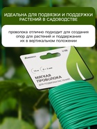 Проволока подвязочная, 10 м, d=3 мм, мягкая, Greengo - Фото 2