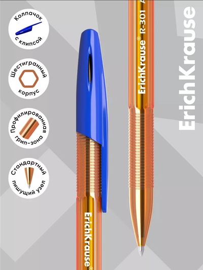 Ручка шариковая ErichKrause. R=301 Amber Stick, синий стержень, узел 1 мм
